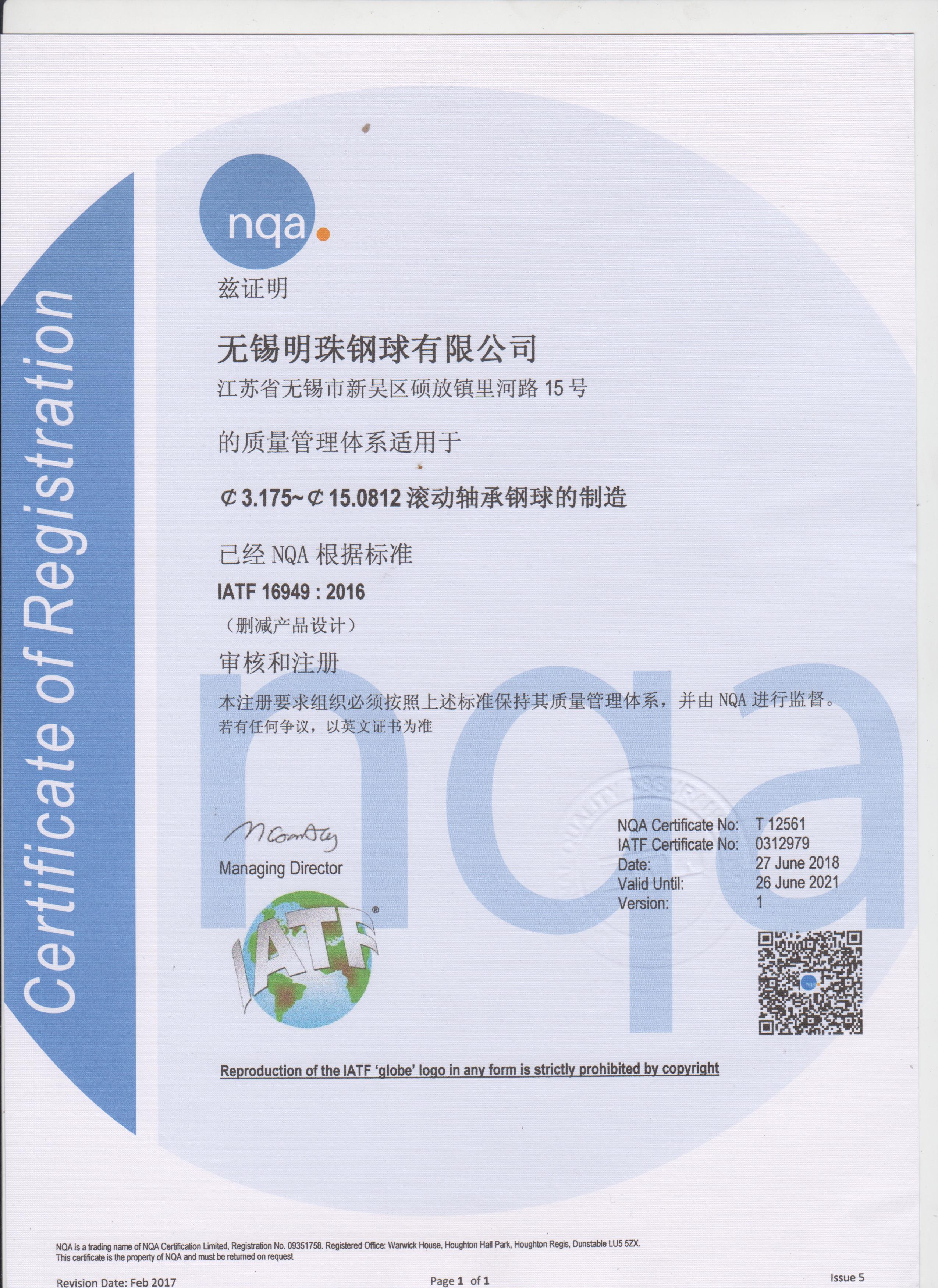 IATF16949认证（中文）